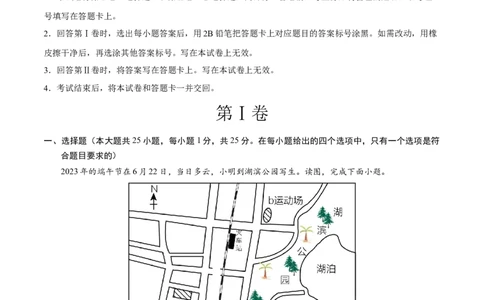 地理（北京卷）（A4考试版）_初中全科电子版试卷练习试题_地理_2024中考模拟题地理(1)_三模（39）_地理（北京卷）