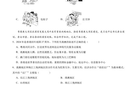 地理（北京卷）（A4考试版）_初中全科电子版试卷练习试题_地理_2024中考模拟题地理(1)_三模（39）_地理（北京卷）