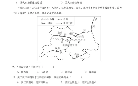 地理（北京卷）（A4考试版）_初中全科电子版试卷练习试题_地理_2024中考模拟题地理(1)_三模（39）_地理（北京卷）