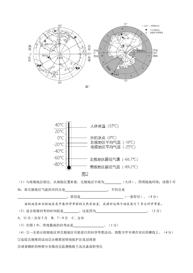 地理（北京卷）（A4考试版）_初中全科电子版试卷练习试题_地理_2024中考模拟题地理(1)_三模（39）_地理（北京卷）