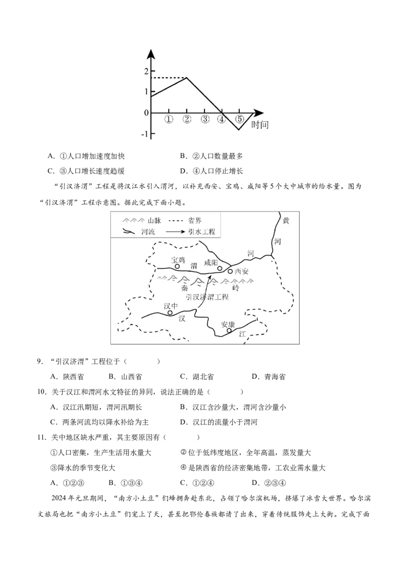 地理（北京卷）（A4考试版）_初中全科电子版试卷练习试题_地理_2024中考模拟题地理(1)_三模（39）_地理（北京卷）