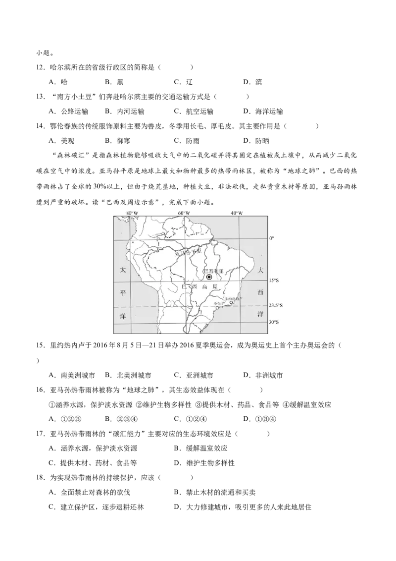 地理（北京卷）（A4考试版）_初中全科电子版试卷练习试题_地理_2024中考模拟题地理(1)_三模（39）_地理（北京卷）