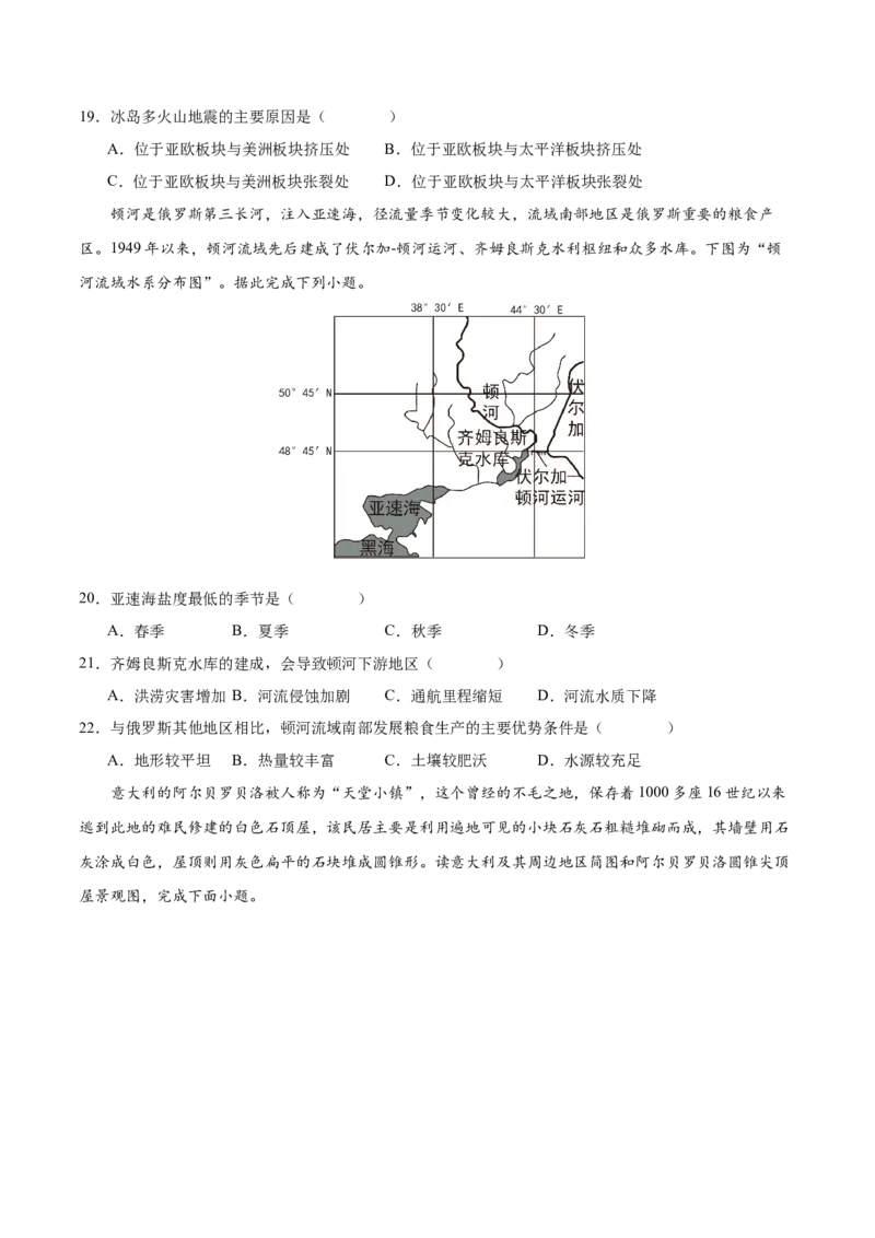 地理（北京卷）（A4考试版）_初中全科电子版试卷练习试题_地理_2024中考模拟题地理(1)_三模（39）_地理（北京卷）