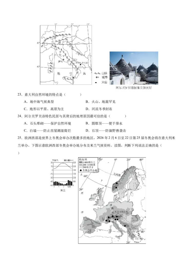 地理（北京卷）（A4考试版）_初中全科电子版试卷练习试题_地理_2024中考模拟题地理(1)_三模（39）_地理（北京卷）