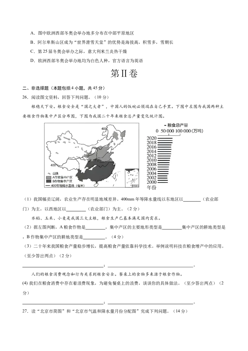 地理（北京卷）（A4考试版）_初中全科电子版试卷练习试题_地理_2024中考模拟题地理(1)_三模（39）_地理（北京卷）