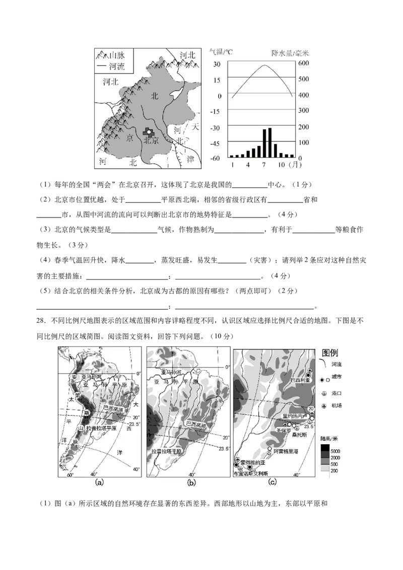 地理（北京卷）（A4考试版）_初中全科电子版试卷练习试题_地理_2024中考模拟题地理(1)_三模（39）_地理（北京卷）