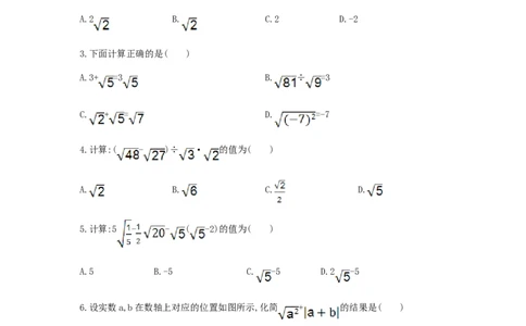 八年级数学下册第16章二次根式单元综合检测（一）（新版）新人教版_初中全科电子版试卷练习试题_数学_8下初中人教版数学练习、试卷_人教数学八年级下单元试卷（039份）