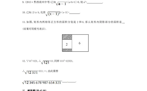 八年级数学下册第16章二次根式单元综合检测（一）（新版）新人教版_初中全科电子版试卷练习试题_数学_8下初中人教版数学练习、试卷_人教数学八年级下单元试卷（039份）