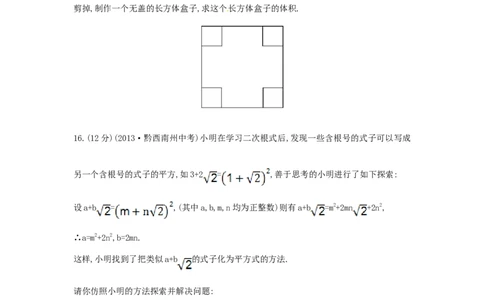 八年级数学下册第16章二次根式单元综合检测（一）（新版）新人教版_初中全科电子版试卷练习试题_数学_8下初中人教版数学练习、试卷_人教数学八年级下单元试卷（039份）