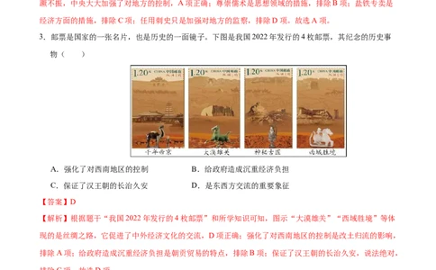 历史（南通卷）（全解全析）_初中全科电子版试卷练习试题_历史_2024中考模拟题历史(1)_二模_历史（江苏南通卷）-：2024年中考第二次模拟考试