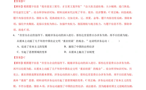 历史（南通卷）（全解全析）_初中全科电子版试卷练习试题_历史_2024中考模拟题历史(1)_二模_历史（江苏南通卷）-：2024年中考第二次模拟考试