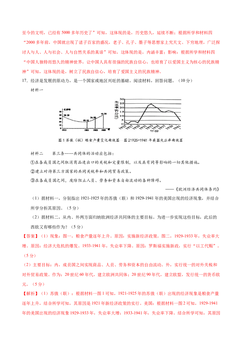 历史（南通卷）（全解全析）_初中全科电子版试卷练习试题_历史_2024中考模拟题历史(1)_二模_历史（江苏南通卷）-：2024年中考第二次模拟考试