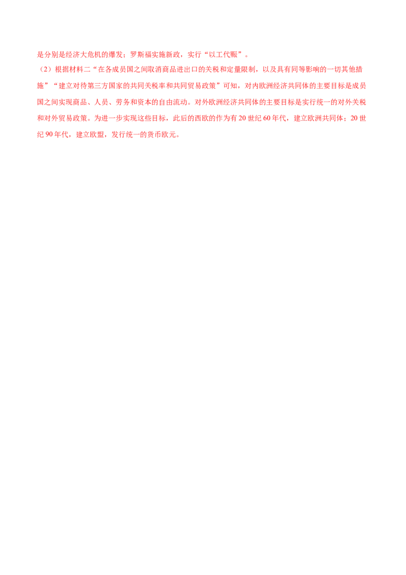 历史（南通卷）（全解全析）_初中全科电子版试卷练习试题_历史_2024中考模拟题历史(1)_二模_历史（江苏南通卷）-：2024年中考第二次模拟考试