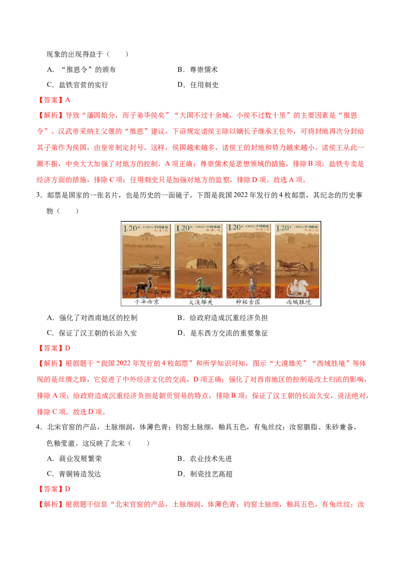 历史（南通卷）（全解全析）_初中全科电子版试卷练习试题_历史_2024中考模拟题历史(1)_二模_历史（江苏南通卷）-：2024年中考第二次模拟考试