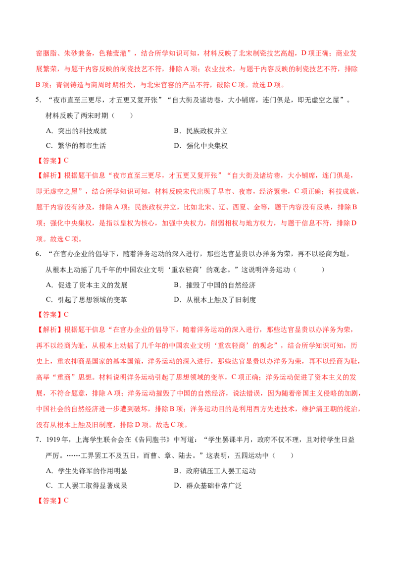 历史（南通卷）（全解全析）_初中全科电子版试卷练习试题_历史_2024中考模拟题历史(1)_二模_历史（江苏南通卷）-：2024年中考第二次模拟考试