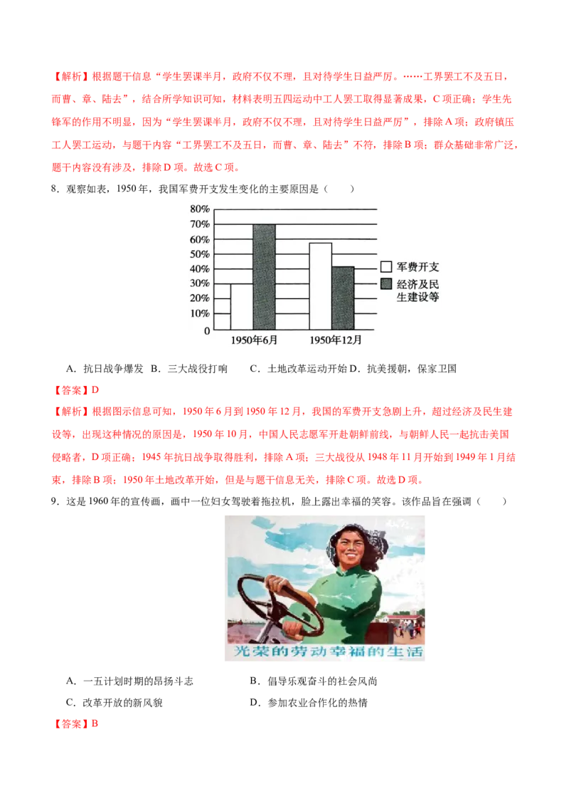 历史（南通卷）（全解全析）_初中全科电子版试卷练习试题_历史_2024中考模拟题历史(1)_二模_历史（江苏南通卷）-：2024年中考第二次模拟考试