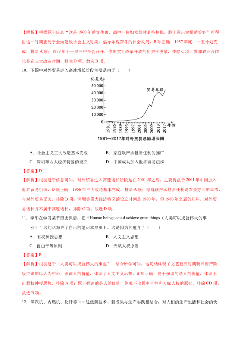 历史（南通卷）（全解全析）_初中全科电子版试卷练习试题_历史_2024中考模拟题历史(1)_二模_历史（江苏南通卷）-：2024年中考第二次模拟考试