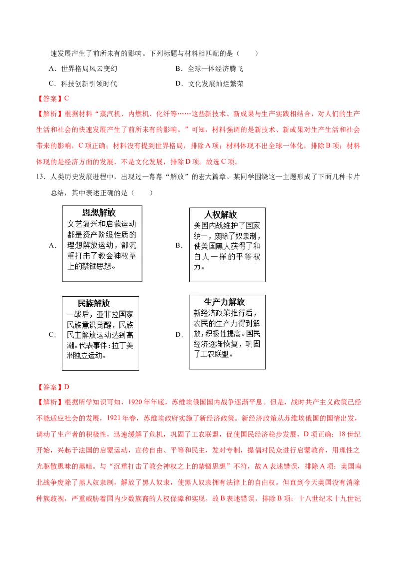 历史（南通卷）（全解全析）_初中全科电子版试卷练习试题_历史_2024中考模拟题历史(1)_二模_历史（江苏南通卷）-：2024年中考第二次模拟考试