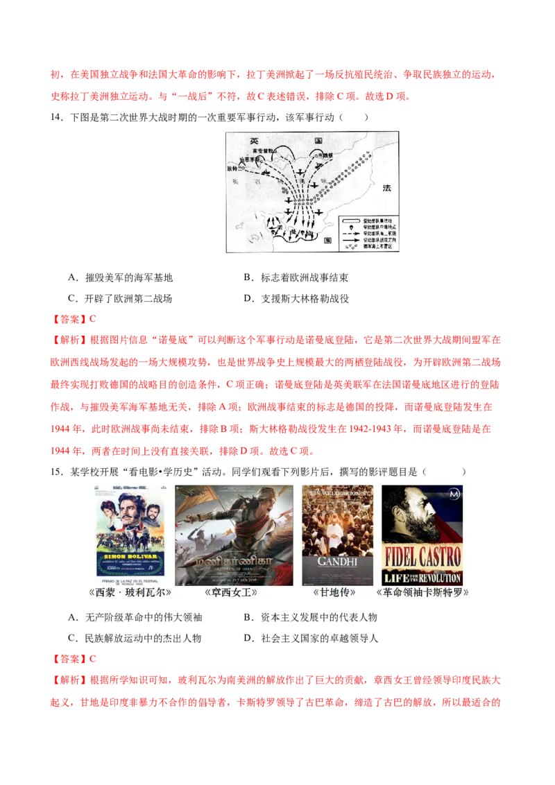 历史（南通卷）（全解全析）_初中全科电子版试卷练习试题_历史_2024中考模拟题历史(1)_二模_历史（江苏南通卷）-：2024年中考第二次模拟考试