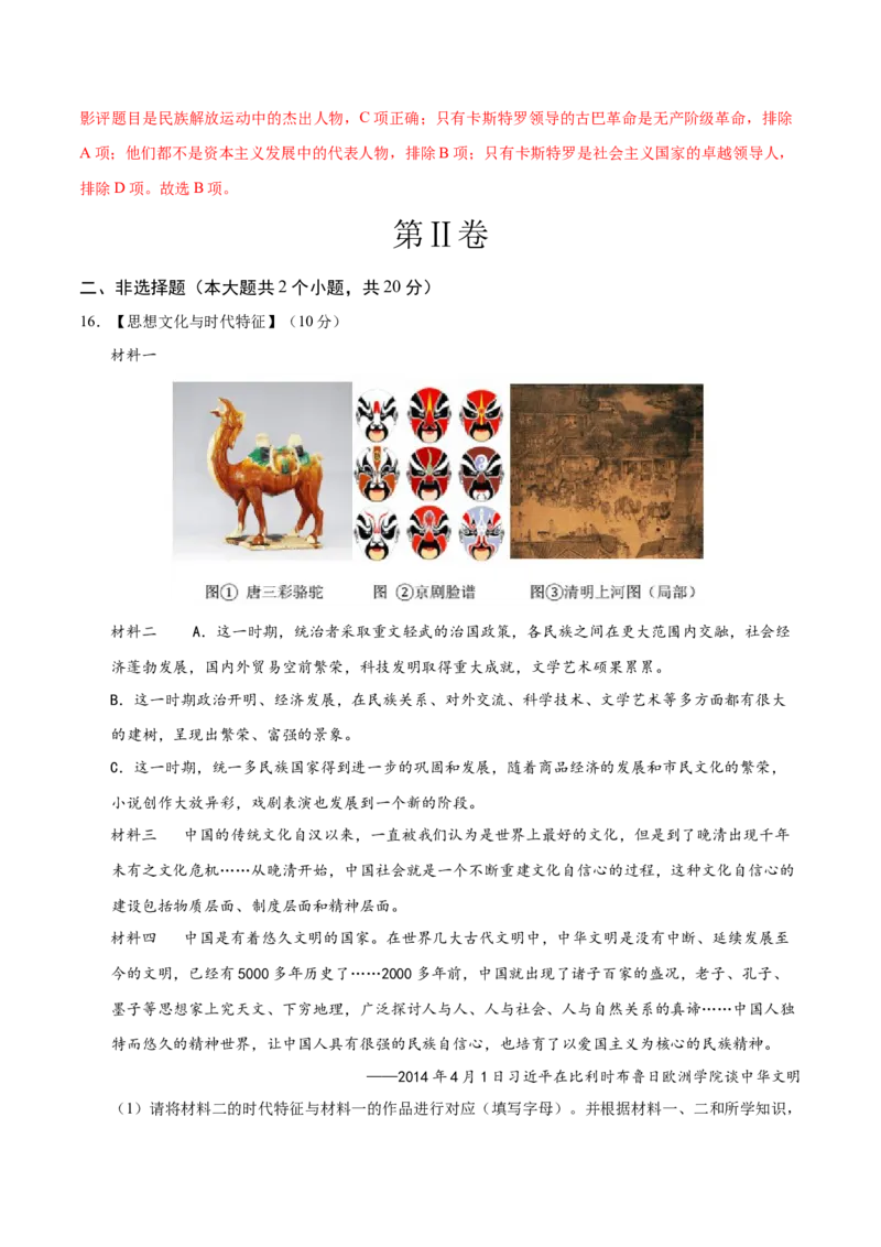 历史（南通卷）（全解全析）_初中全科电子版试卷练习试题_历史_2024中考模拟题历史(1)_二模_历史（江苏南通卷）-：2024年中考第二次模拟考试