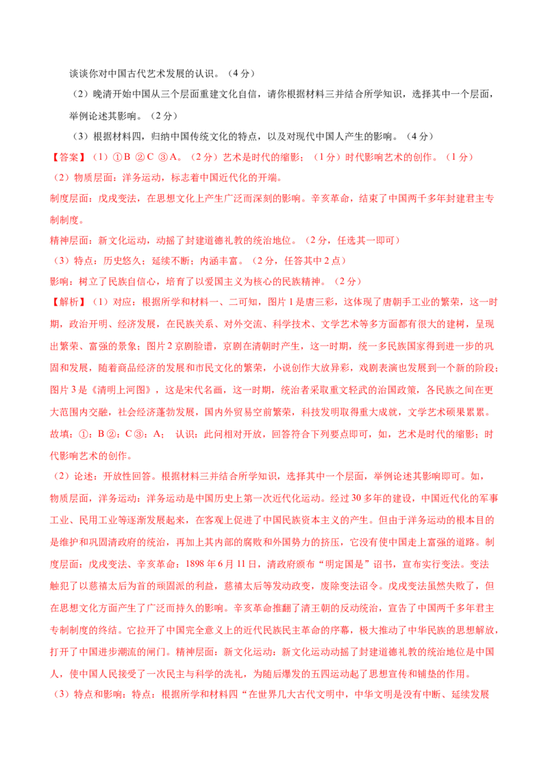 历史（南通卷）（全解全析）_初中全科电子版试卷练习试题_历史_2024中考模拟题历史(1)_二模_历史（江苏南通卷）-：2024年中考第二次模拟考试