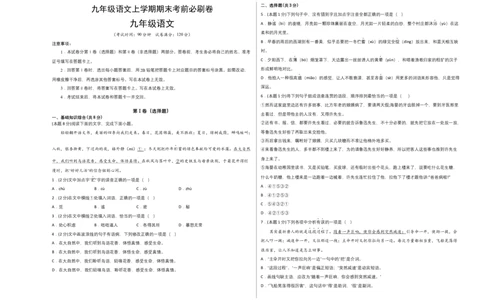 拔高卷：九年级语文上册期末卷（江西专用）（考试版）_初中全科电子版试卷练习试题_语文_9上初中部编版语文练习、试卷_部编语文九年级上期末试卷（055份）_分地区期末卷