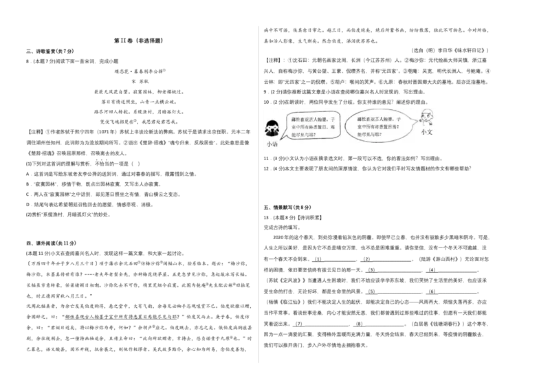 拔高卷：九年级语文上册期末卷（江西专用）（考试版）_初中全科电子版试卷练习试题_语文_9上初中部编版语文练习、试卷_部编语文九年级上期末试卷（055份）_分地区期末卷