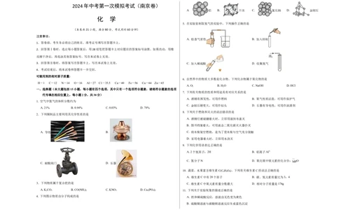 化学（南京卷）（考试版A3）_初中全科电子版试卷练习试题_化学_2024中考模拟题化学(1)_一模_化学（南京卷）-2024年中考第一次模拟考试