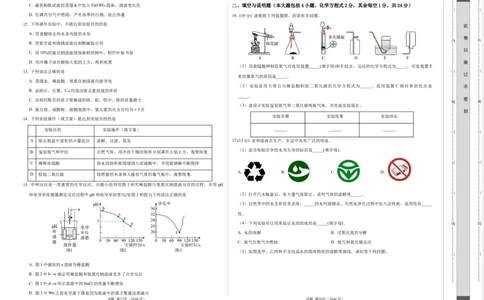 化学（南京卷）（考试版A3）_初中全科电子版试卷练习试题_化学_2024中考模拟题化学(1)_一模_化学（南京卷）-2024年中考第一次模拟考试