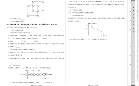 化学（南京卷）（考试版A3）_初中全科电子版试卷练习试题_化学_2024中考模拟题化学(1)_一模_化学（南京卷）-2024年中考第一次模拟考试