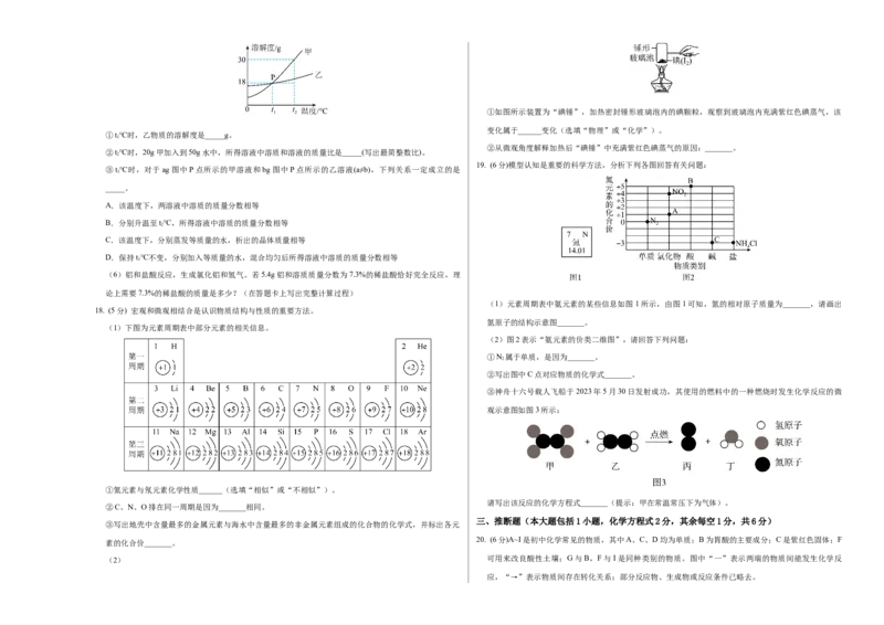 化学（南京卷）（考试版A3）_初中全科电子版试卷练习试题_化学_2024中考模拟题化学(1)_一模_化学（南京卷）-2024年中考第一次模拟考试