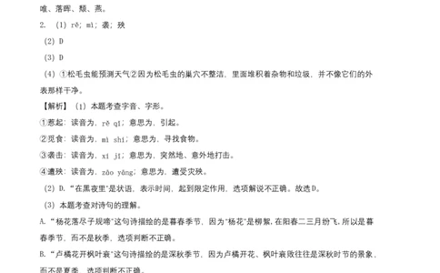 基础卷-2022-2023学年八年级语文上册期末卷（安徽专用）（全解全析）_初中全科电子版试卷练习试题_语文_8上初中部编版语文练习、试卷_部编语文八年级上期末试卷（054份）