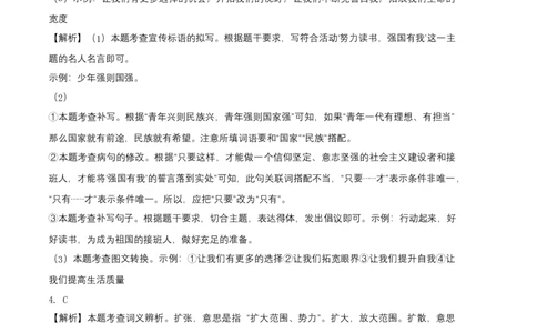基础卷-2022-2023学年八年级语文上册期末卷（安徽专用）（全解全析）_初中全科电子版试卷练习试题_语文_8上初中部编版语文练习、试卷_部编语文八年级上期末试卷（054份）