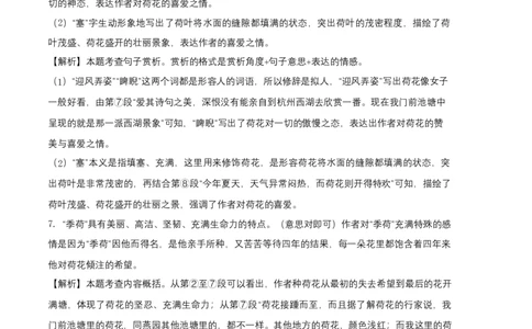 基础卷-2022-2023学年八年级语文上册期末卷（安徽专用）（全解全析）_初中全科电子版试卷练习试题_语文_8上初中部编版语文练习、试卷_部编语文八年级上期末试卷（054份）