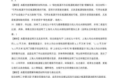 基础卷-2022-2023学年八年级语文上册期末卷（安徽专用）（全解全析）_初中全科电子版试卷练习试题_语文_8上初中部编版语文练习、试卷_部编语文八年级上期末试卷（054份）