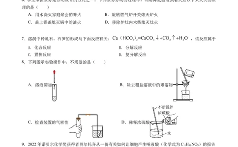 化学（辽宁卷）（考试版A4）_初中全科电子版试卷练习试题_化学_2024中考模拟题化学(1)_一模_化学（辽宁卷）-2024年中考第一次模拟考试