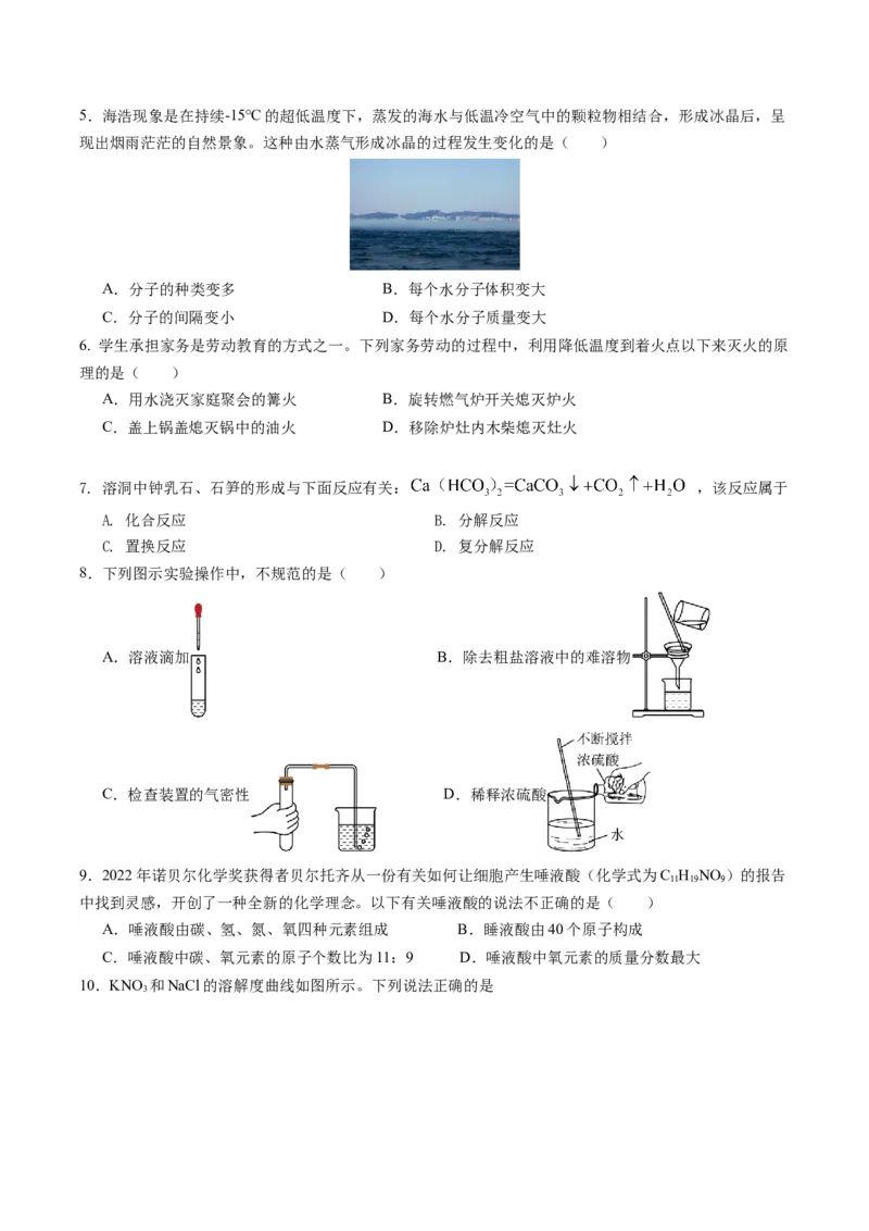 化学（辽宁卷）（考试版A4）_初中全科电子版试卷练习试题_化学_2024中考模拟题化学(1)_一模_化学（辽宁卷）-2024年中考第一次模拟考试