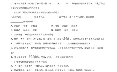 第01课春(提升训练)(原卷版)_初中全科电子版试卷练习试题_语文_7上初中部编版语文练习、试卷_部编语文七年级上课时练习（048份）