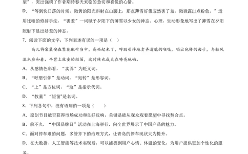 第01课春(提升训练)(原卷版)_初中全科电子版试卷练习试题_语文_7上初中部编版语文练习、试卷_部编语文七年级上课时练习（048份）