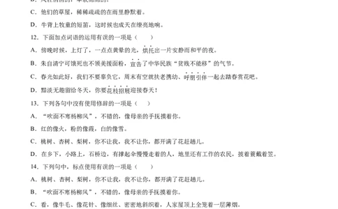 第01课春(提升训练)(原卷版)_初中全科电子版试卷练习试题_语文_7上初中部编版语文练习、试卷_部编语文七年级上课时练习（048份）