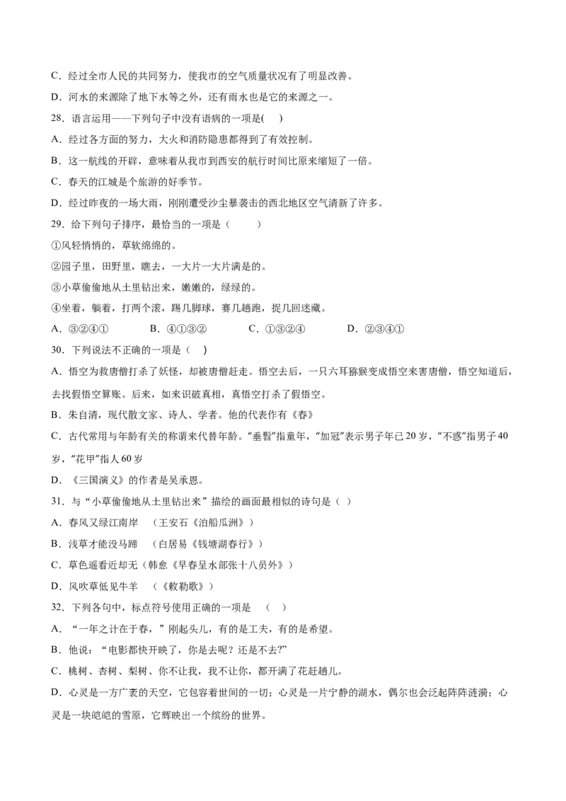 第01课春(提升训练)(原卷版)_初中全科电子版试卷练习试题_语文_7上初中部编版语文练习、试卷_部编语文七年级上课时练习（048份）