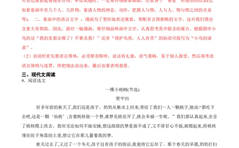 第19课一棵小桃树（解析版）-七年级语文下册课后培优练（部编版）_初中全科电子版试卷练习试题_语文_7下初中部编版语文练习、试卷_部编语文七年级下课时练习（049份）_第1套