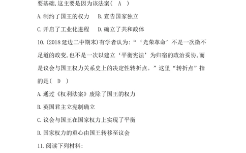 人教部编版九年级历史上册同步训练：第17课　君主立宪制的英国_初中全科电子版试卷练习试题_历史_历史人教版9上试卷_部编人教版历史9年级上同步练习118份_同步练习（第六套）