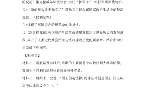 人教部编版九年级历史上册同步训练：第17课　君主立宪制的英国_初中全科电子版试卷练习试题_历史_历史人教版9上试卷_部编人教版历史9年级上同步练习118份_同步练习（第六套）