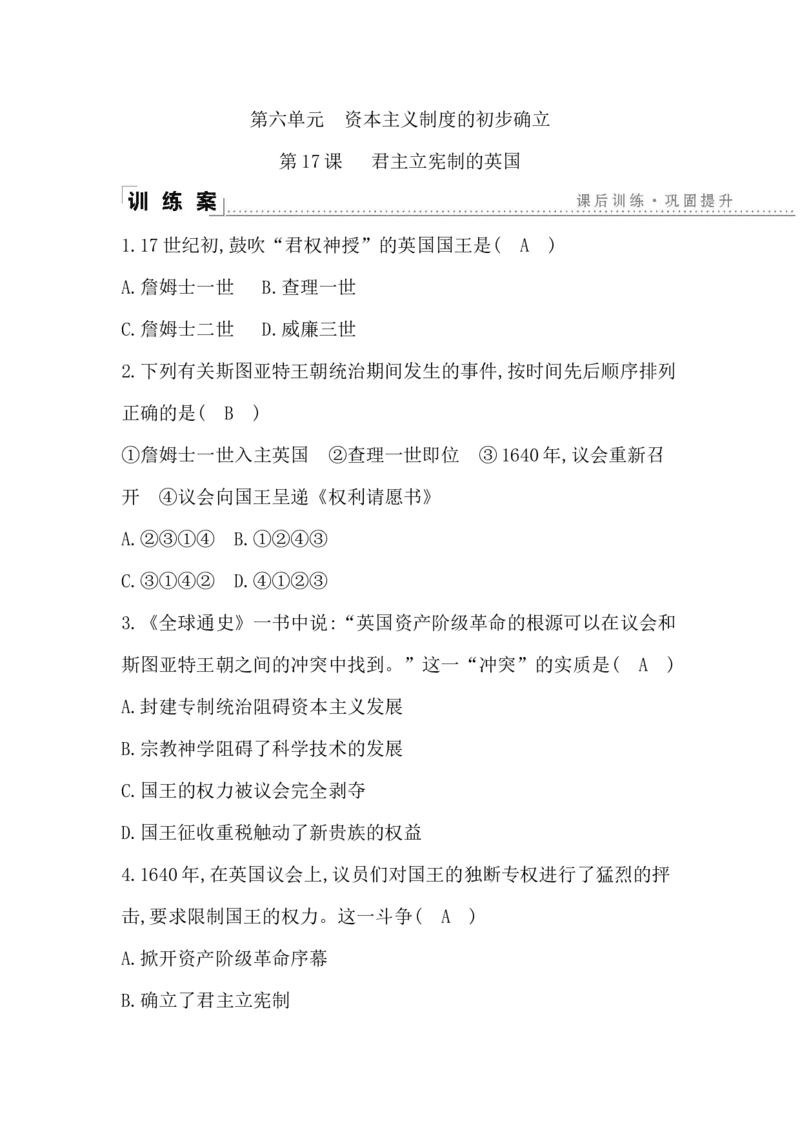 人教部编版九年级历史上册同步训练：第17课　君主立宪制的英国_初中全科电子版试卷练习试题_历史_历史人教版9上试卷_部编人教版历史9年级上同步练习118份_同步练习（第六套）