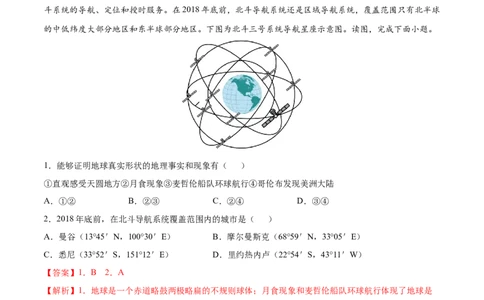 期末测试卷（A卷夯实基础）-七年级地理上册同步单元AB卷（人教版）（解析版）_初中全科电子版试卷练习试题_地理_人教地理7上试题试卷_人教地理7年级上期末试卷09份