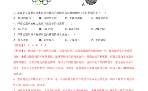 期末测试卷（A卷夯实基础）-七年级地理上册同步单元AB卷（人教版）（解析版）_初中全科电子版试卷练习试题_地理_人教地理7上试题试卷_人教地理7年级上期末试卷09份