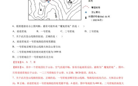 期末测试卷（A卷夯实基础）-七年级地理上册同步单元AB卷（人教版）（解析版）_初中全科电子版试卷练习试题_地理_人教地理7上试题试卷_人教地理7年级上期末试卷09份