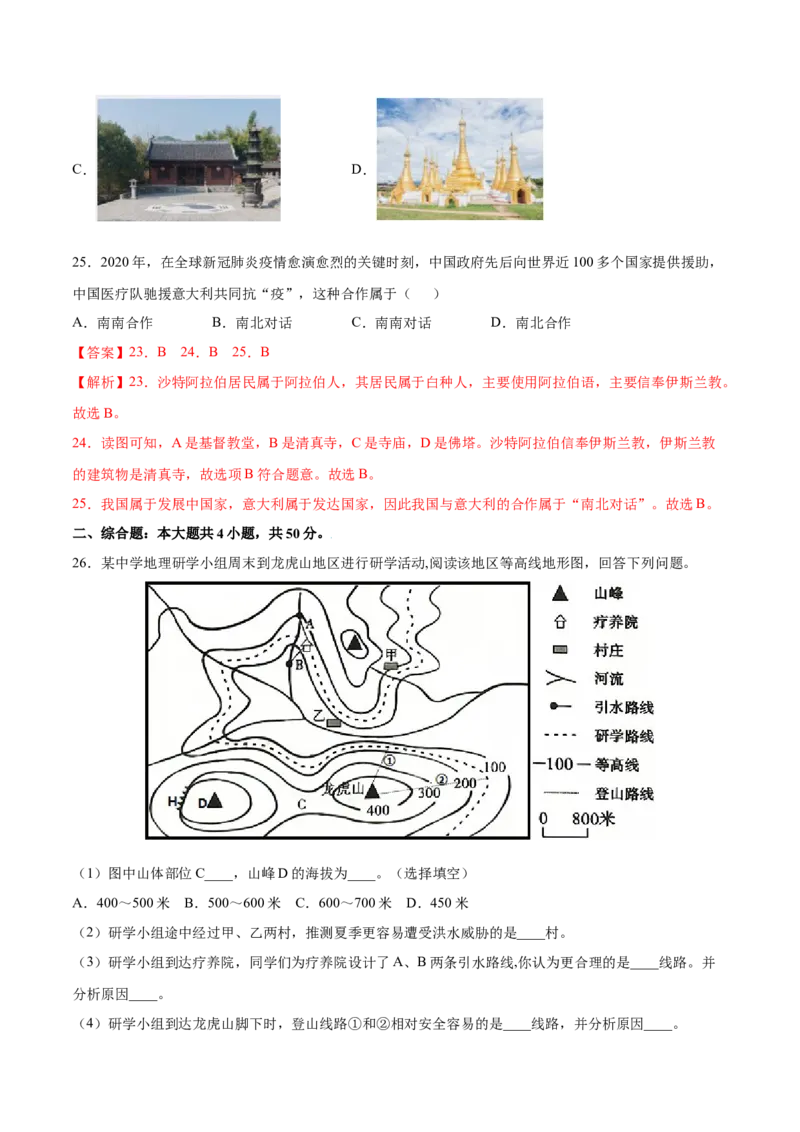 期末测试卷（A卷夯实基础）-七年级地理上册同步单元AB卷（人教版）（解析版）_初中全科电子版试卷练习试题_地理_人教地理7上试题试卷_人教地理7年级上期末试卷09份