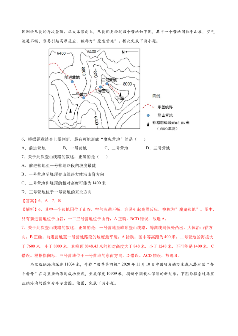 期末测试卷（A卷夯实基础）-七年级地理上册同步单元AB卷（人教版）（解析版）_初中全科电子版试卷练习试题_地理_人教地理7上试题试卷_人教地理7年级上期末试卷09份